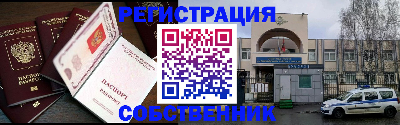 временная регистрация адрес в Нововоронеже