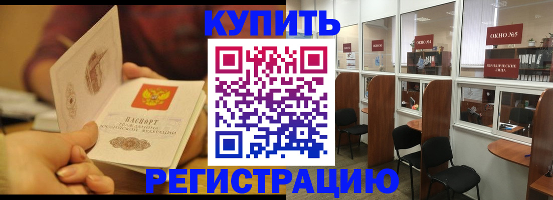 купить прописку в Нововоронеже