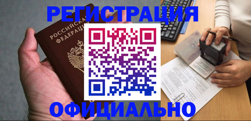 прописка 2025 в Нововоронеже