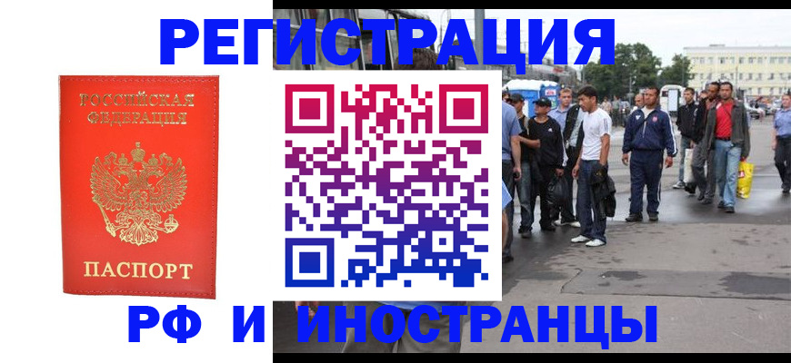 временная регистрация недорого в Нововоронеже