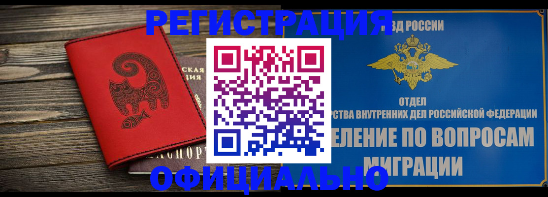 прописка регистрация в Нововоронеже
